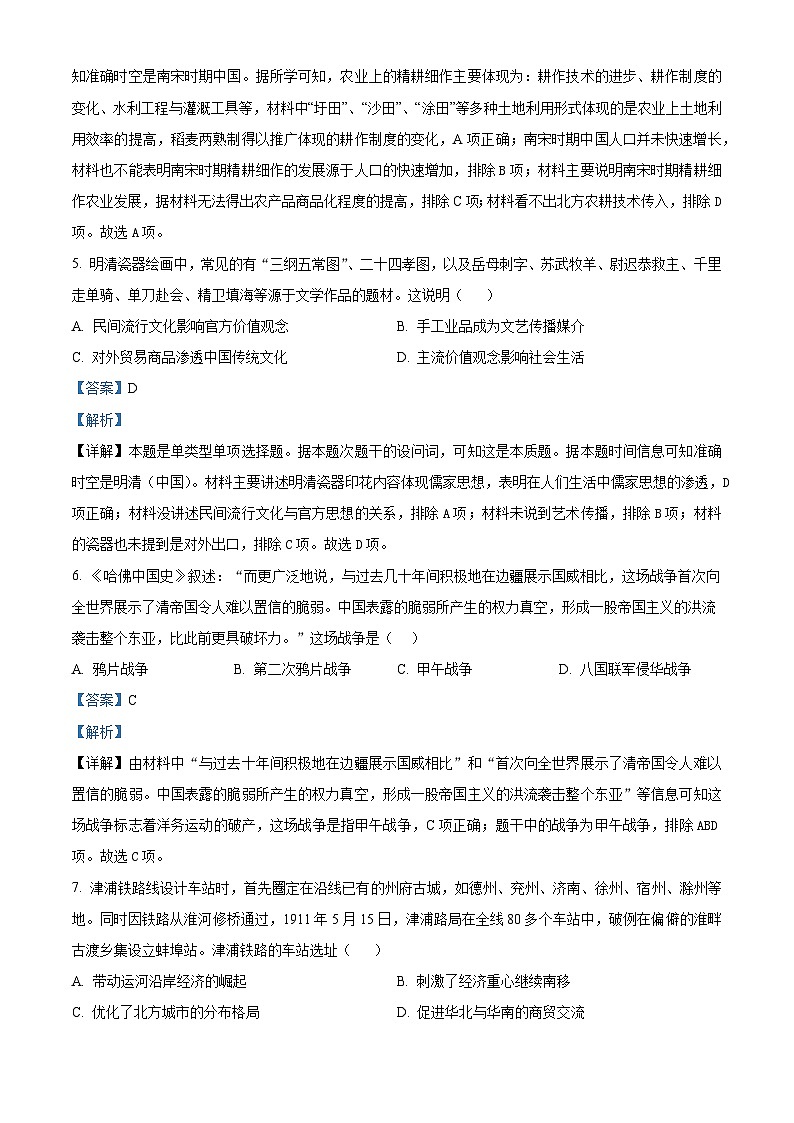 湖北省宜荆荆随恩2023-2024学年高二下学期5月月考历史试题（原卷版+解析版）03