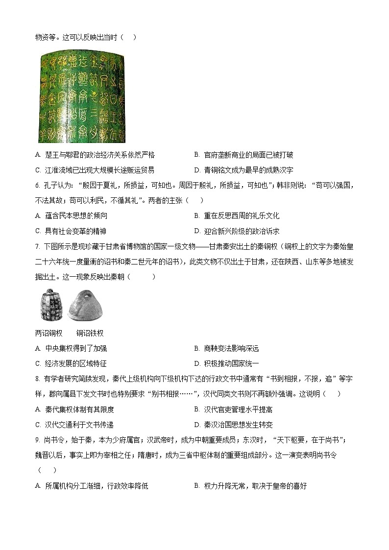 湖南省长沙市南雅中学2023-2024学年高二下学期5月月考历史试题（原卷版）第2页