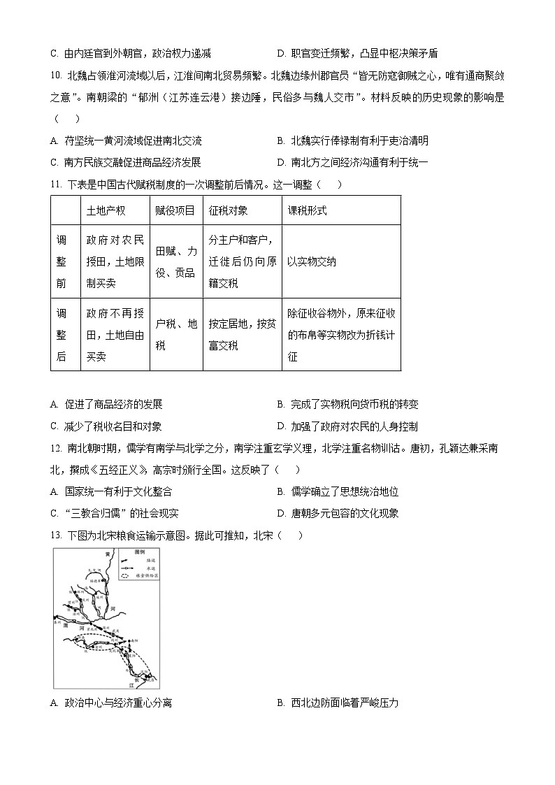 湖南省长沙市南雅中学2023-2024学年高二下学期5月月考历史试题（原卷版）第3页
