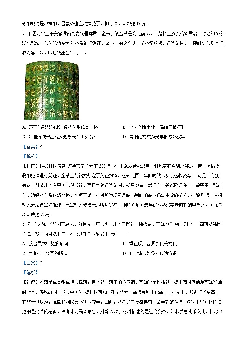 湖南省长沙市南雅中学2023-2024学年高二下学期5月月考历史试题（解析版）第3页