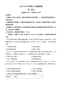 河南省2023-2024学年高一下学期5月月考历史试题（原卷版+解析版）