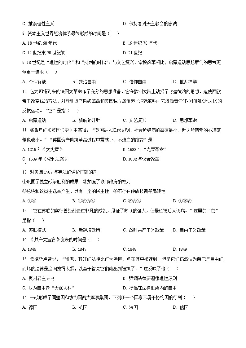 新疆兵团第三师图木舒克市鸿德实验学校2023-2024学年高一下学期第二次月考历史试卷（原卷版）第2页