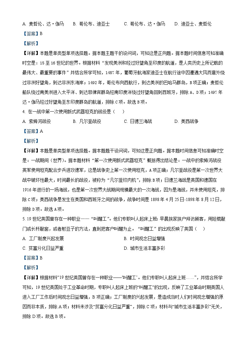 新疆兵团第三师图木舒克市鸿德实验学校2023-2024学年高一下学期第二次月考历史试卷（解析版）第2页