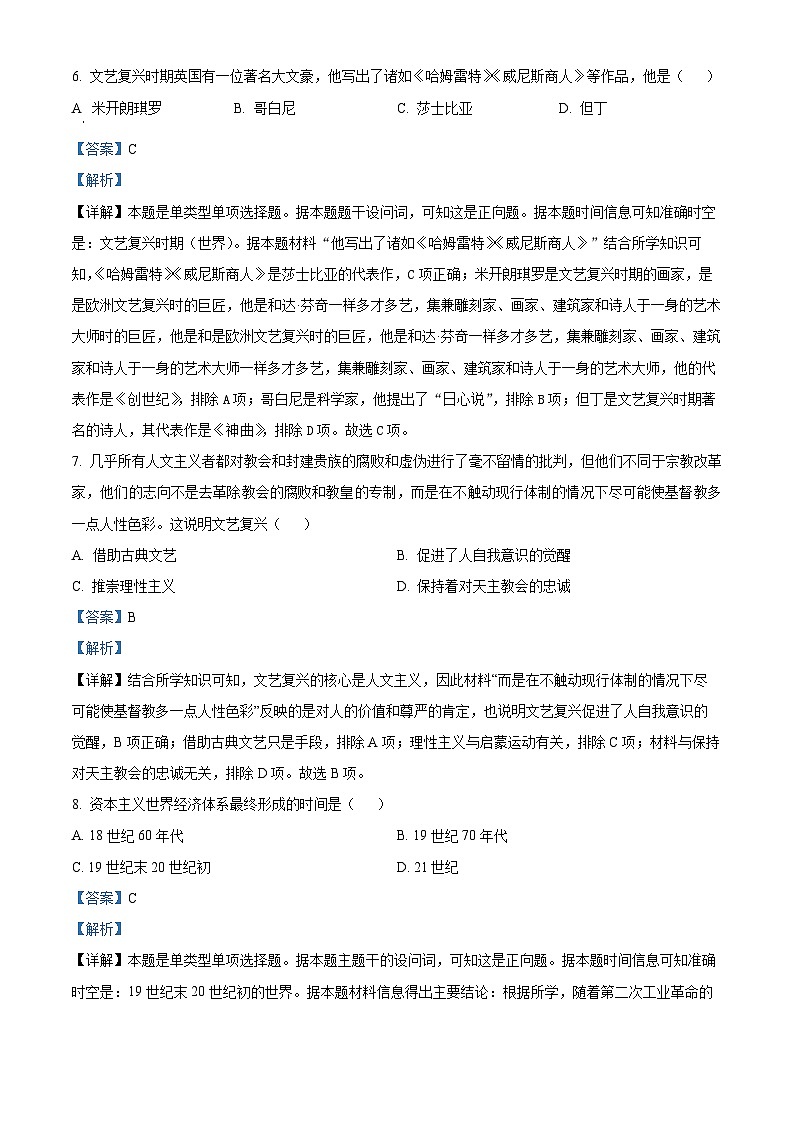 新疆兵团第三师图木舒克市鸿德实验学校2023-2024学年高一下学期第二次月考历史试卷（解析版）第3页