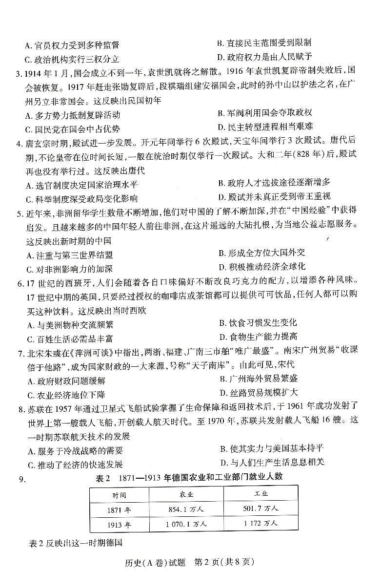 河南省濮阳市南乐县豫北名校2023-2024学年高二下学期5月月考历史试题02