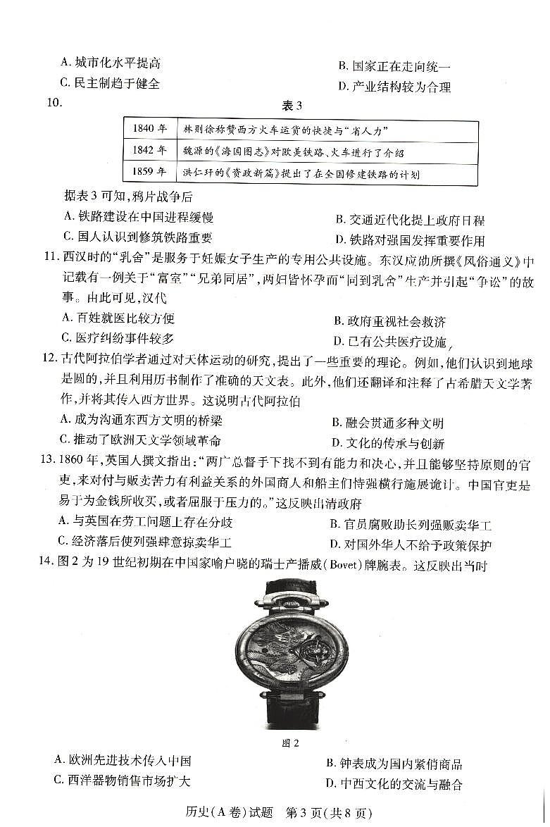 河南省濮阳市南乐县豫北名校2023-2024学年高二下学期5月月考历史试题03