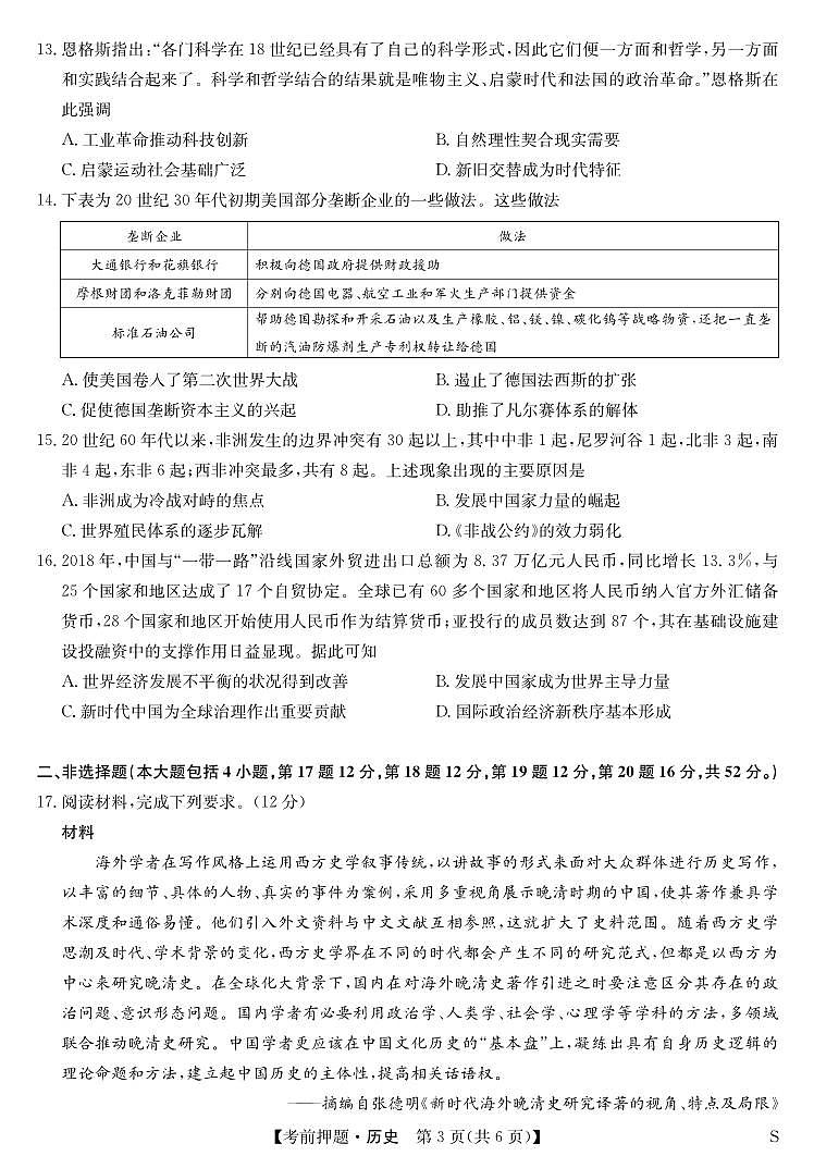 广西桂林市2024届高三下学期5月考前押题卷历史试题（PDF版附答案）第3页