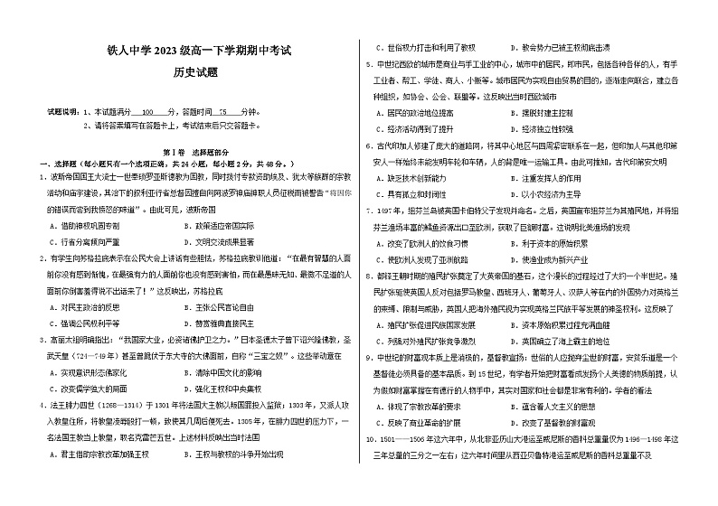 黑龙江省大庆铁人中学2023-2024学年高一下学期期中考试历史试题（Word版附答案）01