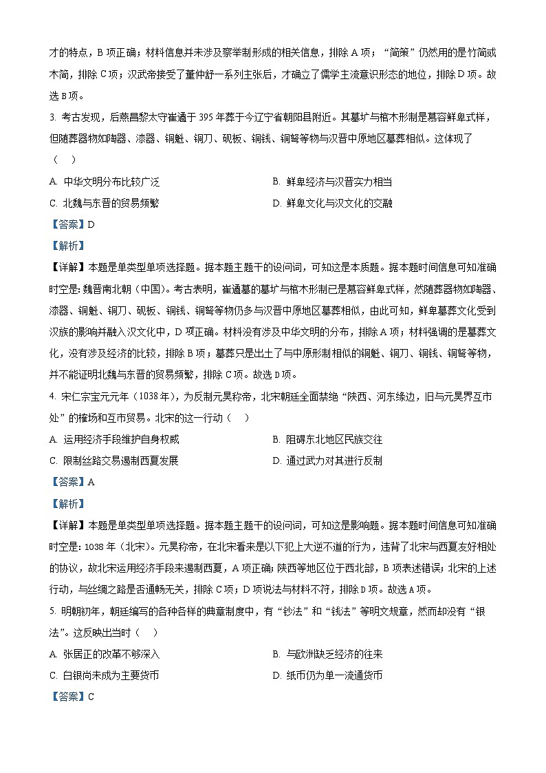 2024届江西省高三5月高考适应性大练兵联考历史试题（解析版）第2页