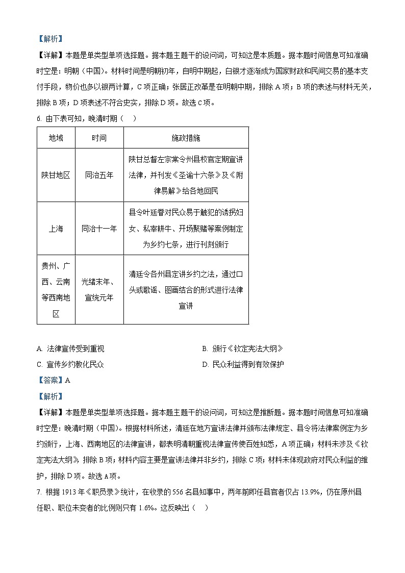 2024届江西省高三5月高考适应性大练兵联考历史试题（解析版）第3页