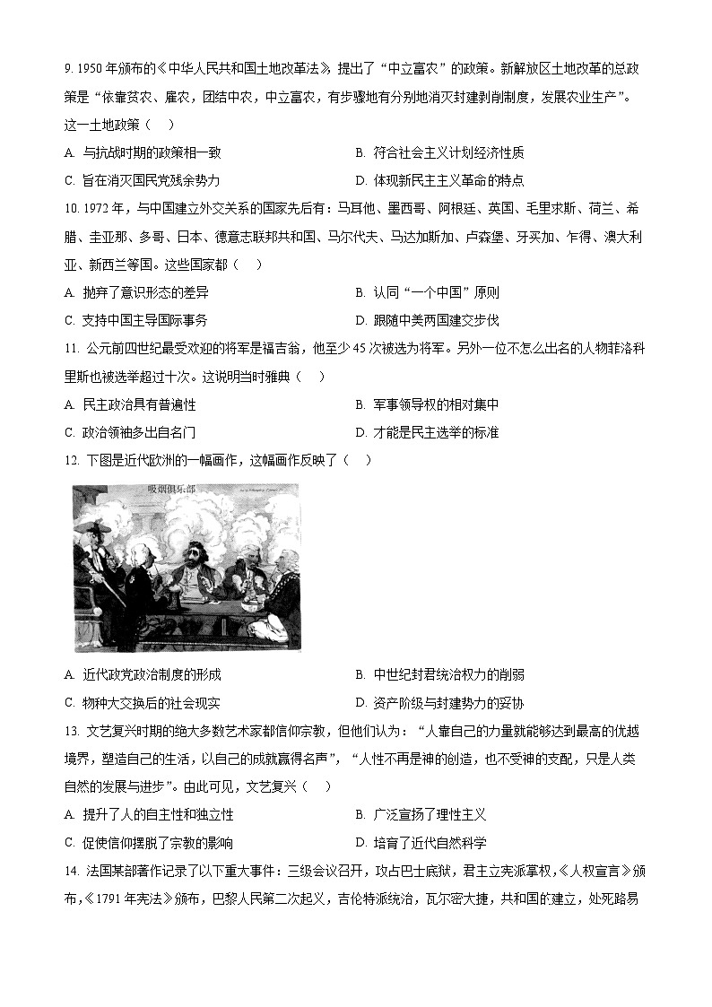 2024届江西省高三5月高考适应性大练兵联考历史试题（原卷版）第3页