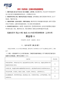 模拟卷01-【冲刺高考·临考模拟】备战2024年高考历史模拟卷（上海专用）