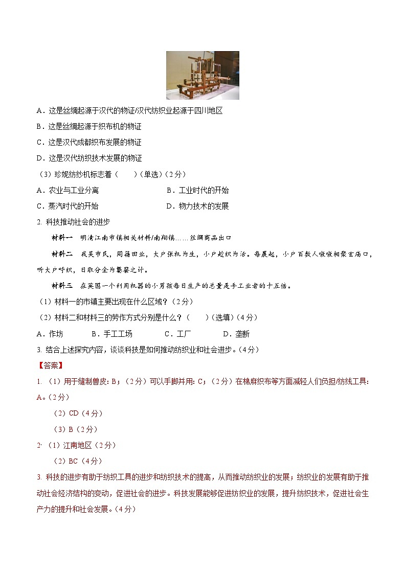 模拟卷03-【冲刺高考·临考模拟】备战2024年高考历史模拟卷（上海专用）02