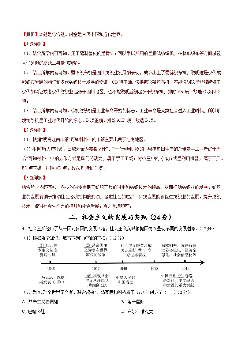 模拟卷03-【冲刺高考·临考模拟】备战2024年高考历史模拟卷（上海专用）03