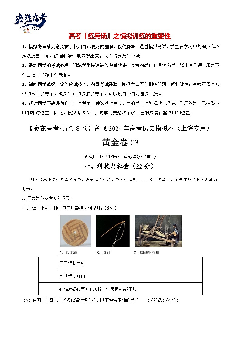 模拟卷03-【冲刺高考·临考模拟】备战2024年高考历史模拟卷（上海专用）01