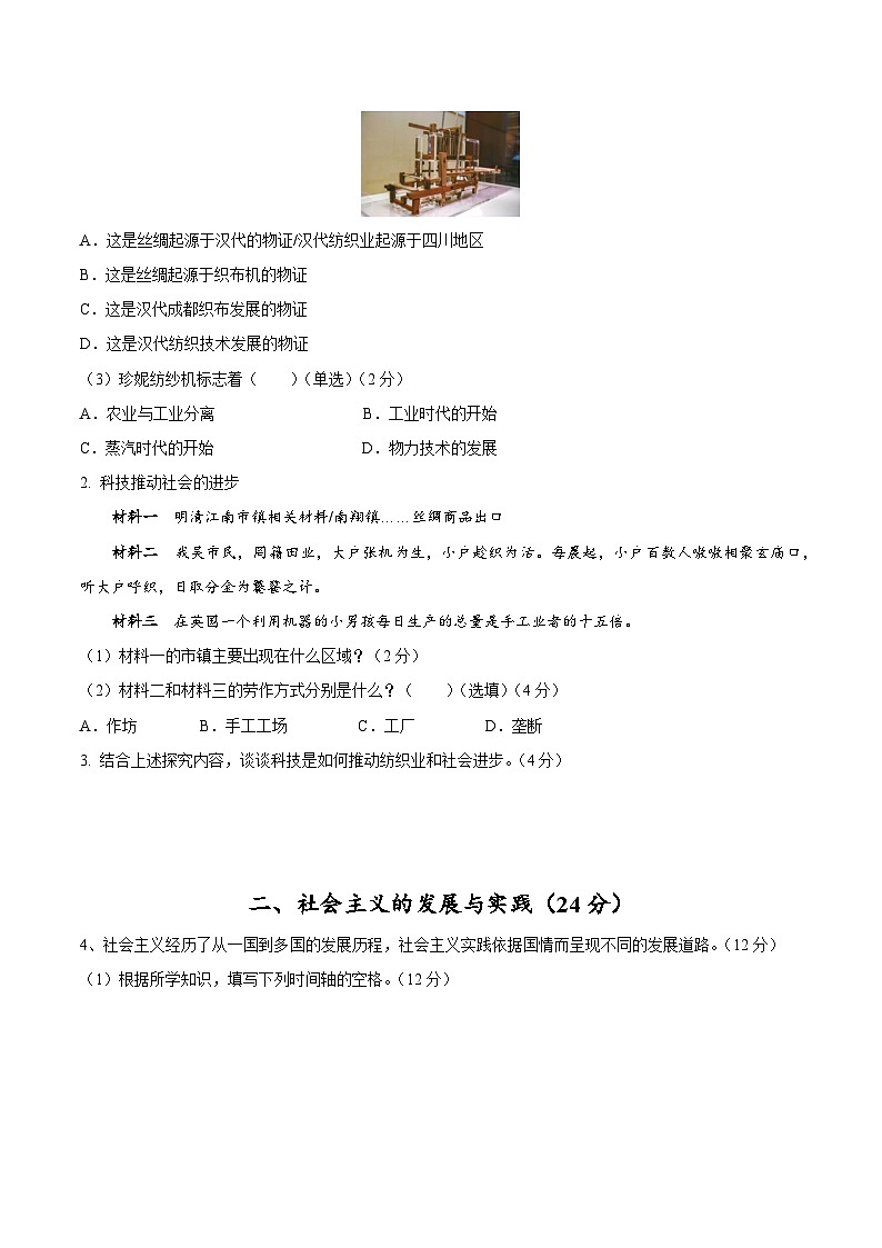 模拟卷03-【冲刺高考·临考模拟】备战2024年高考历史模拟卷（上海专用）02