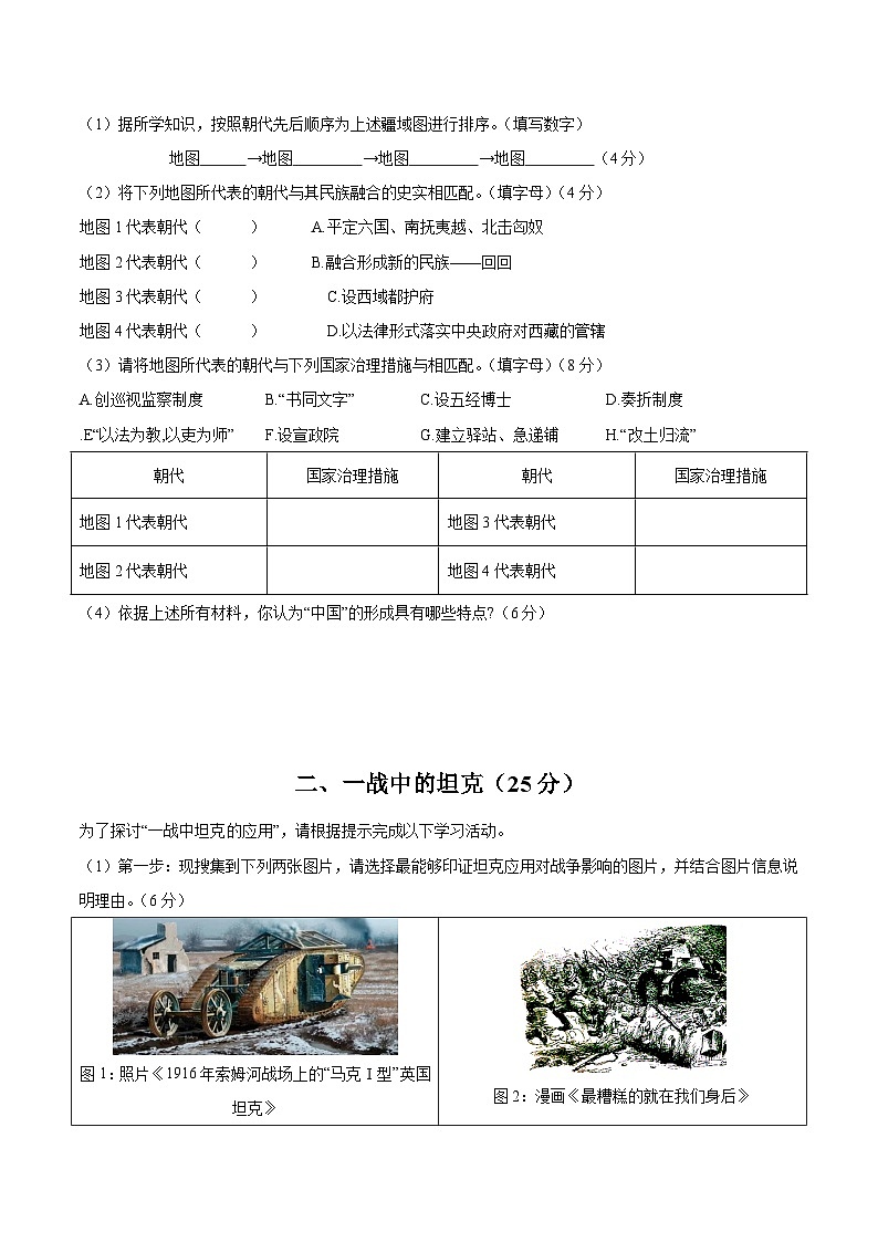 模拟卷06-【冲刺高考·临考模拟】备战2024年高考历史模拟卷（上海专用）02