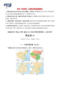 模拟卷06-【冲刺高考·临考模拟】备战2024年高考历史模拟卷（上海专用）