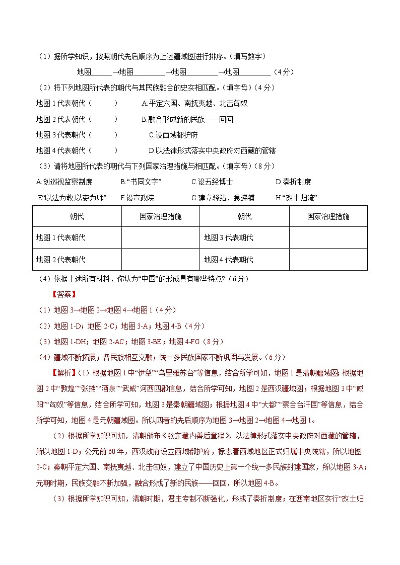 模拟卷06-【冲刺高考·临考模拟】备战2024年高考历史模拟卷（上海专用）02