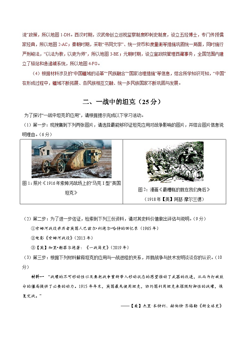 模拟卷06-【冲刺高考·临考模拟】备战2024年高考历史模拟卷（上海专用）03