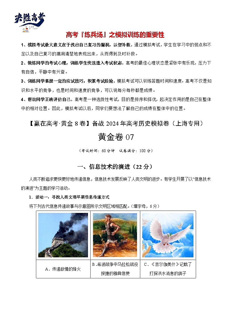 模拟卷07-【冲刺高考·临考模拟】备战2024年高考历史模拟卷（上海专用）01