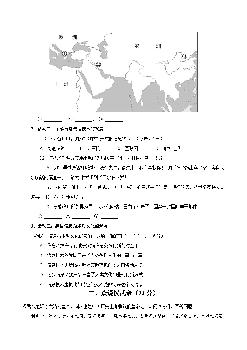 模拟卷07-【冲刺高考·临考模拟】备战2024年高考历史模拟卷（上海专用）02