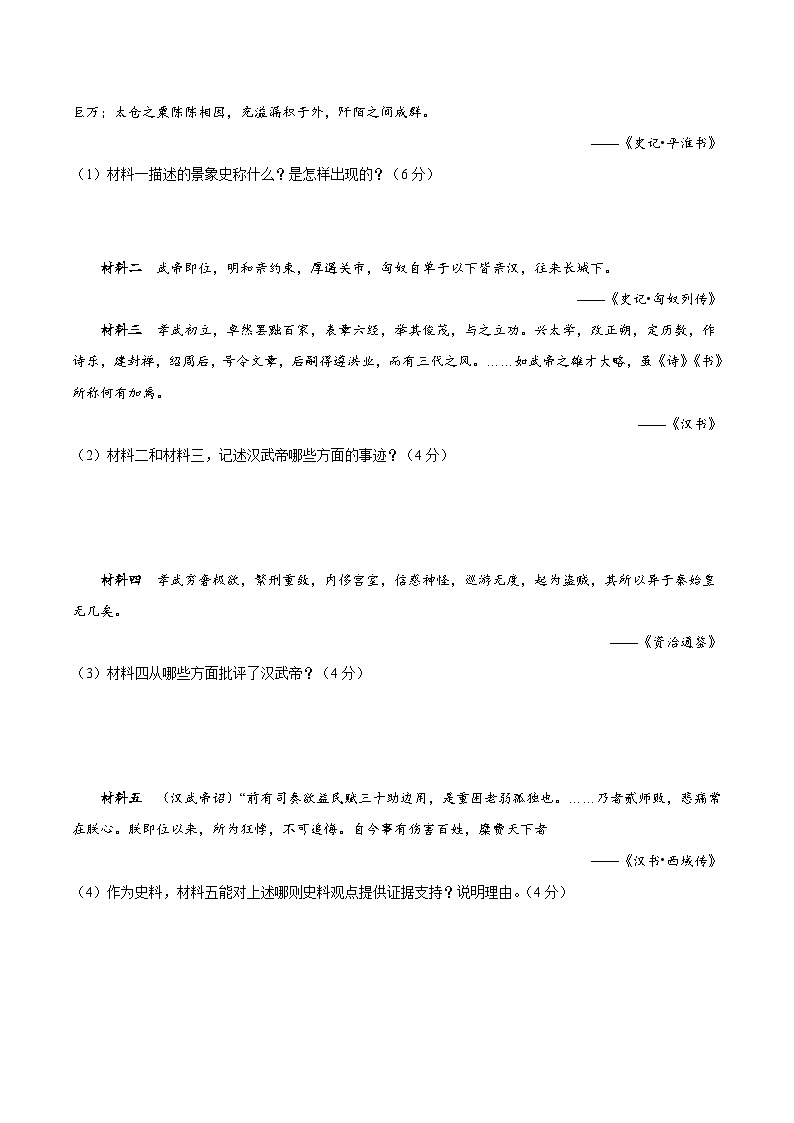 模拟卷07-【冲刺高考·临考模拟】备战2024年高考历史模拟卷（上海专用）03