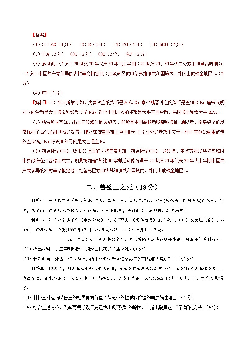 模拟卷08-【冲刺高考·临考模拟】备战2024年高考历史模拟卷（上海专用）03