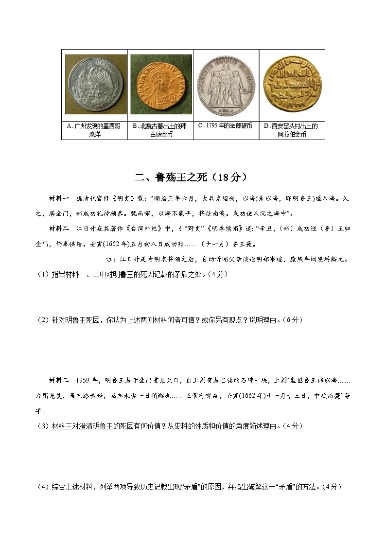 模拟卷08-【冲刺高考·临考模拟】备战2024年高考历史模拟卷（上海专用）03