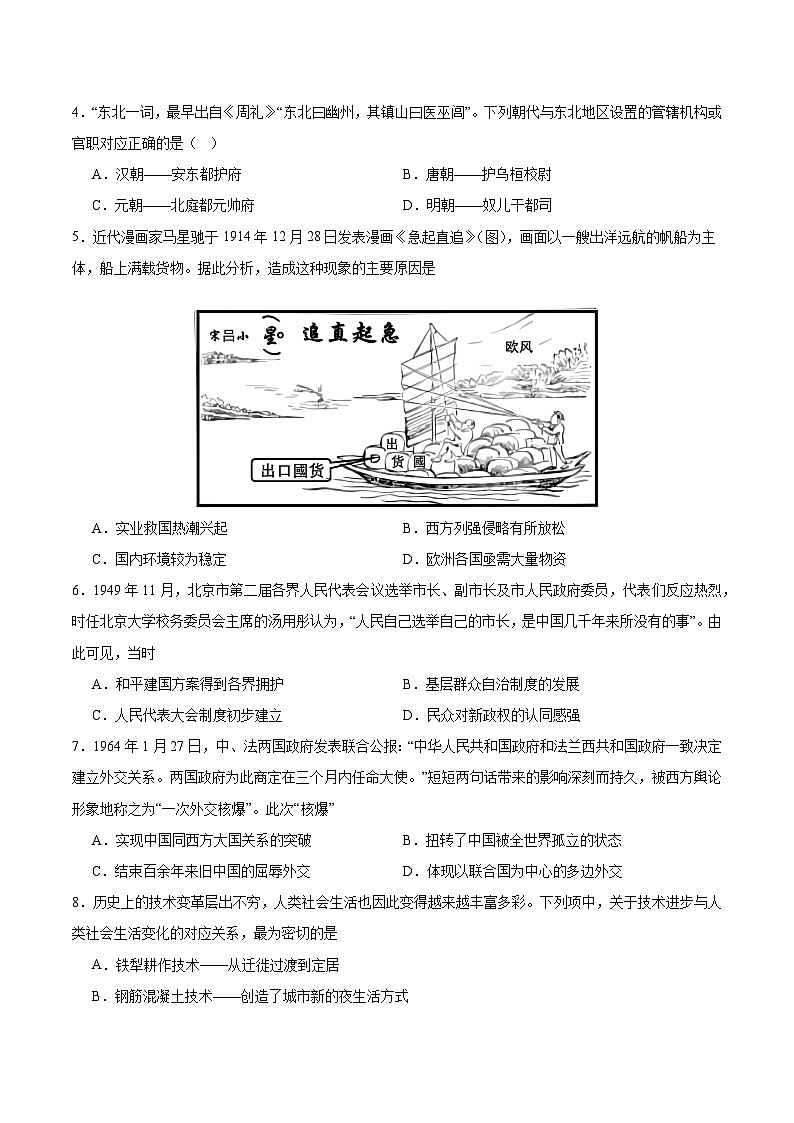 模拟卷01-【冲刺高考·临考模拟】备战2024年高考历史模拟卷（浙江专用）02
