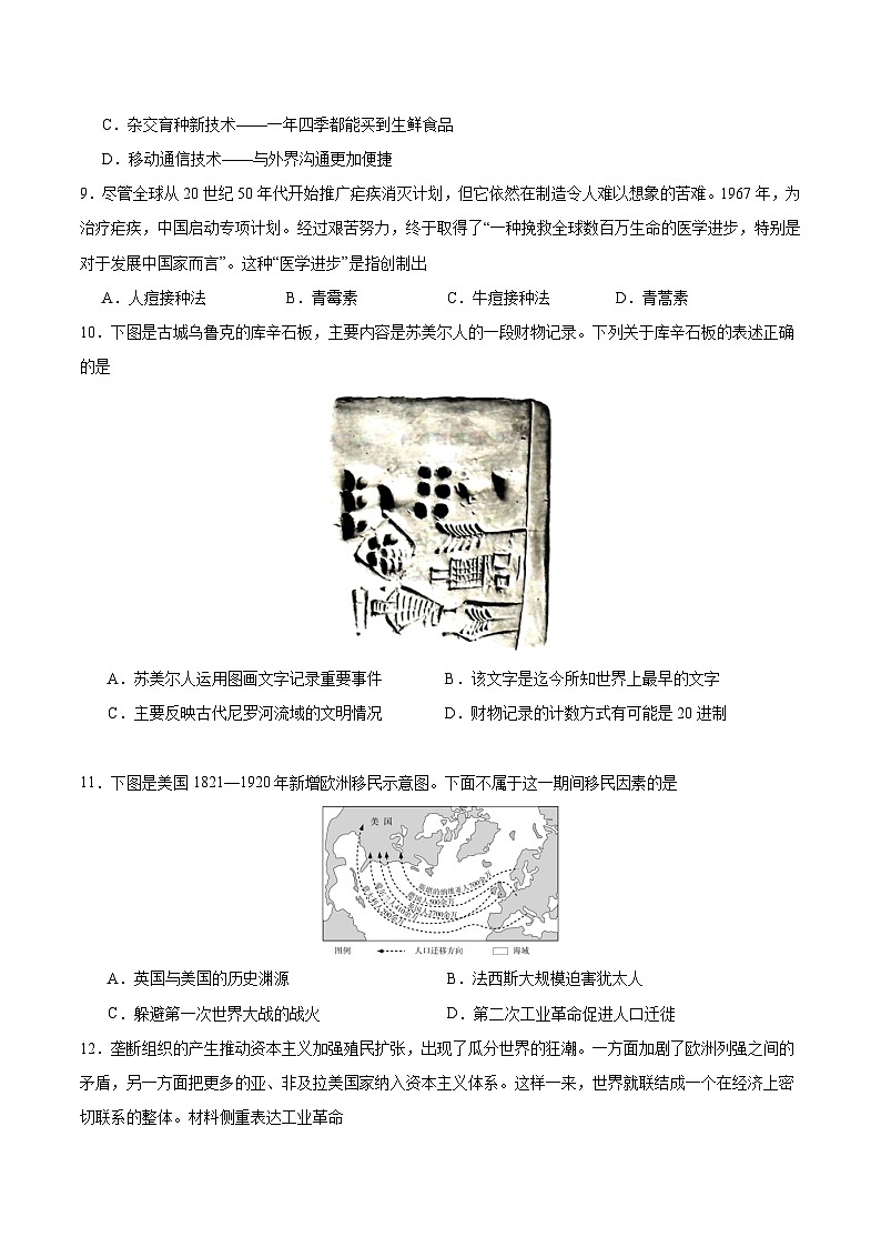 模拟卷01-【冲刺高考·临考模拟】备战2024年高考历史模拟卷（浙江专用）03