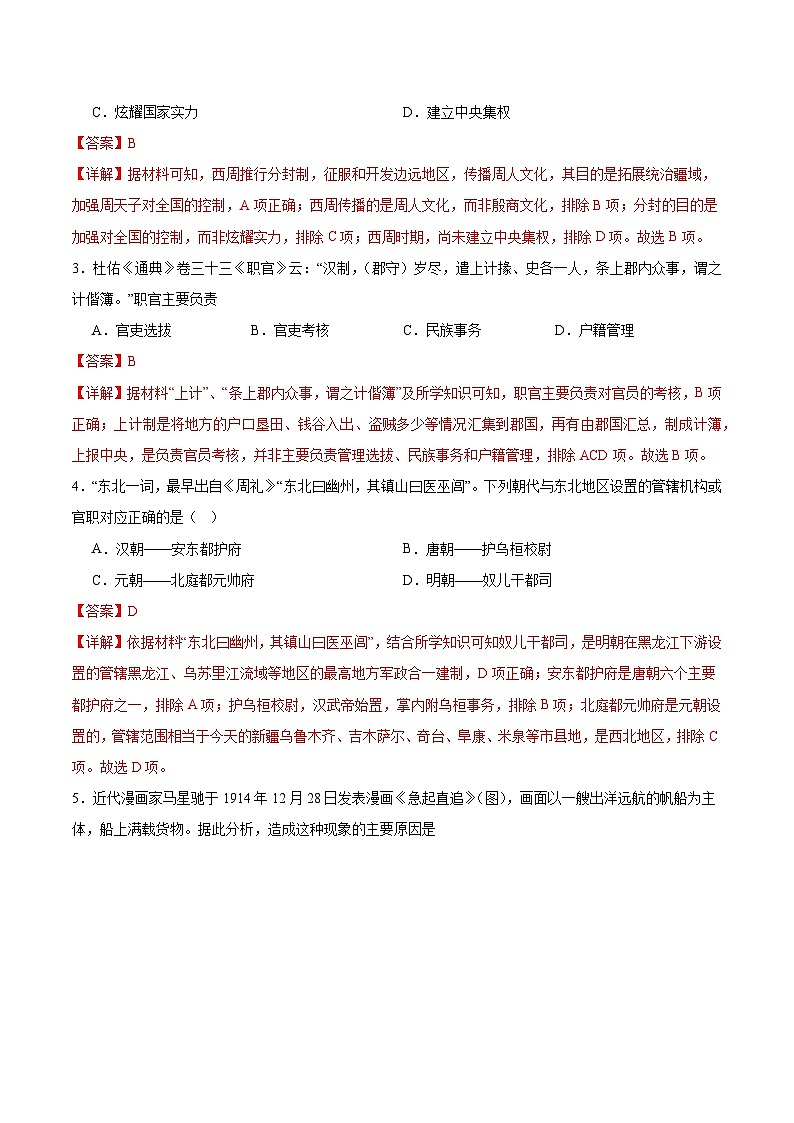 模拟卷01-【冲刺高考·临考模拟】备战2024年高考历史模拟卷（浙江专用）02