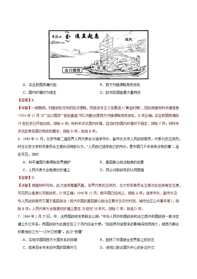 模拟卷01-【冲刺高考·临考模拟】备战2024年高考历史模拟卷（浙江专用）03