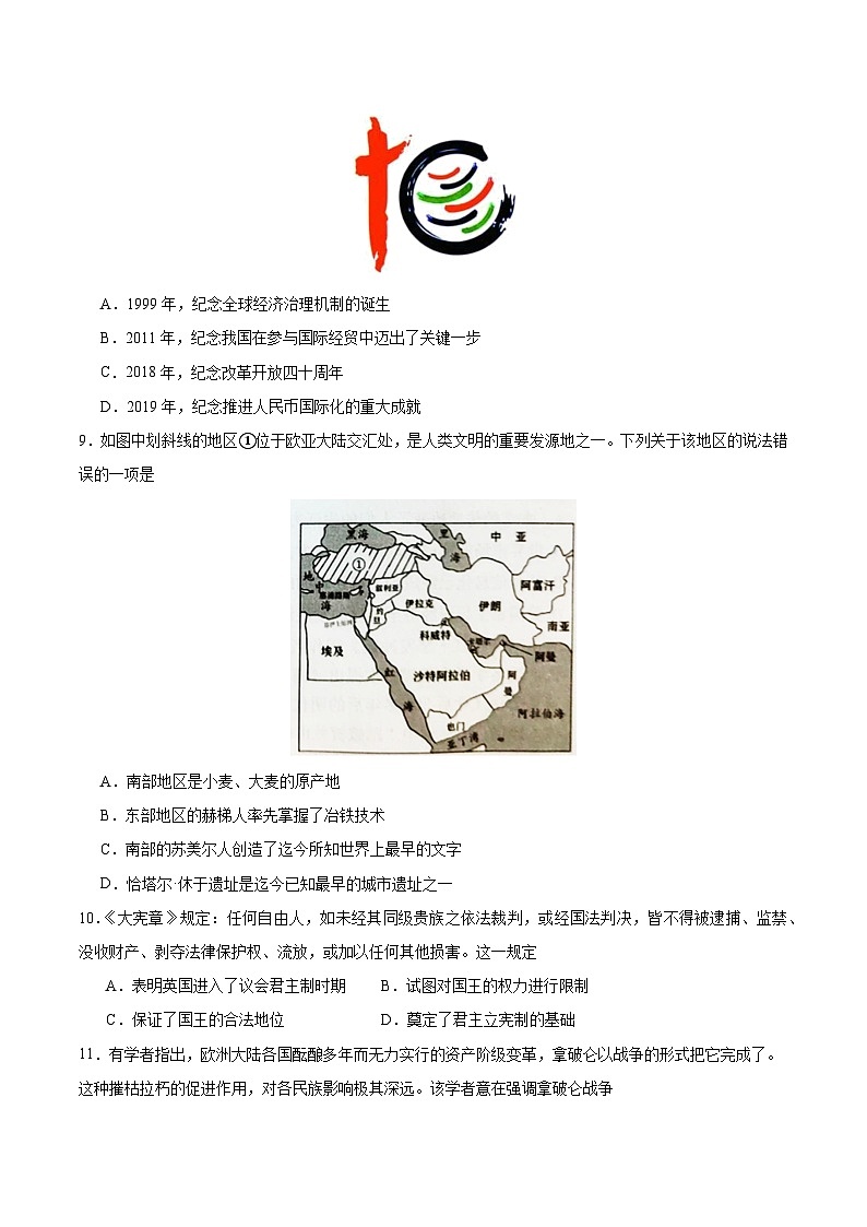 模拟卷02-【冲刺高考·临考模拟】备战2024年高考历史模拟卷（浙江专用）03