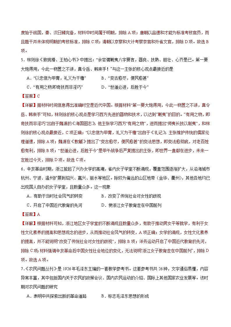 模拟卷02-【冲刺高考·临考模拟】备战2024年高考历史模拟卷（浙江专用）03