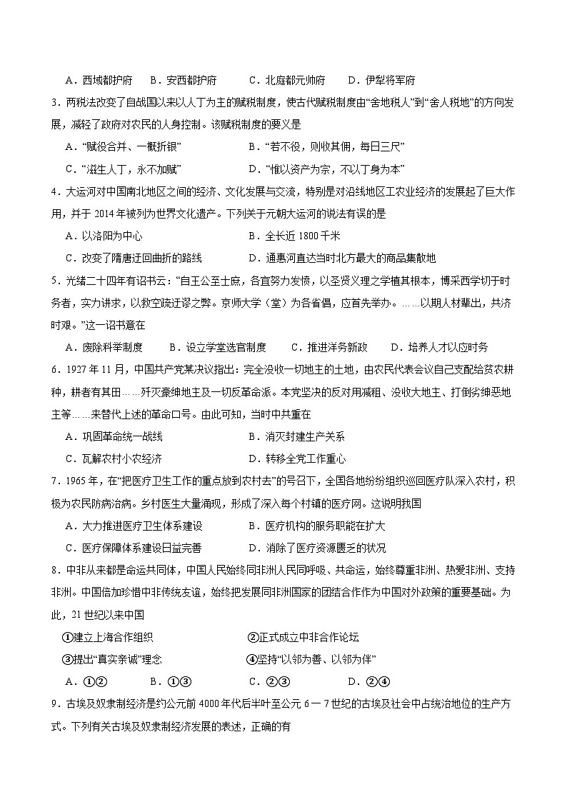 模拟卷05-【冲刺高考·临考模拟】备战2024年高考历史模拟卷（浙江专用）02