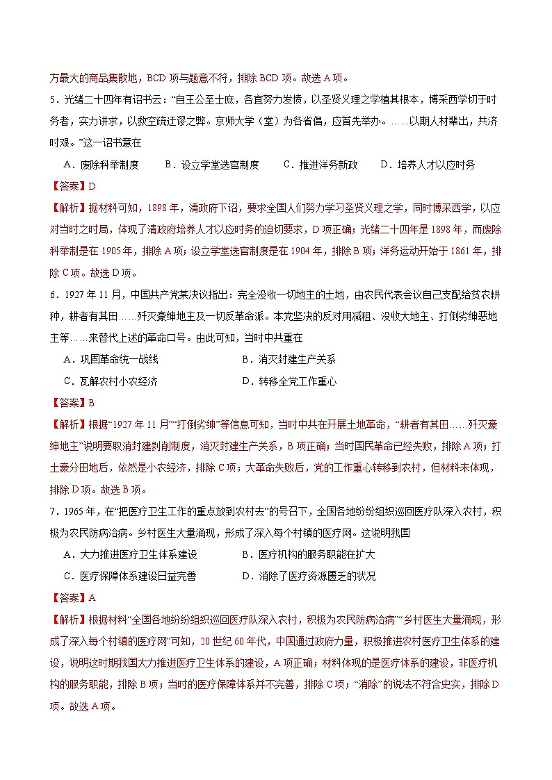 模拟卷05-【冲刺高考·临考模拟】备战2024年高考历史模拟卷（浙江专用）03