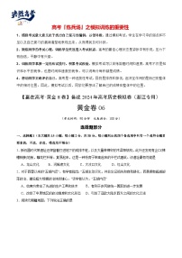 模拟卷06-【冲刺高考·临考模拟】备战2024年高考历史模拟卷（浙江专用）