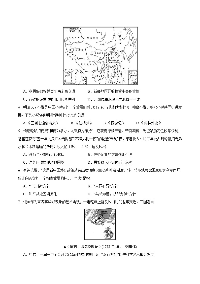 模拟卷06-【冲刺高考·临考模拟】备战2024年高考历史模拟卷（浙江专用）02