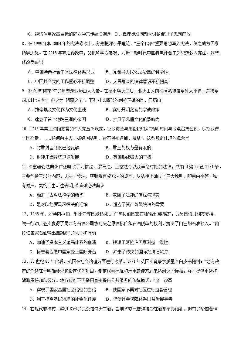 模拟卷06-【冲刺高考·临考模拟】备战2024年高考历史模拟卷（浙江专用）03