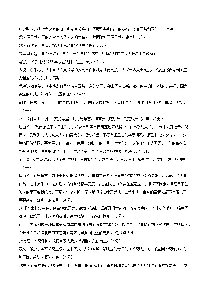 模拟卷06-【冲刺高考·临考模拟】备战2024年高考历史模拟卷（浙江专用）02