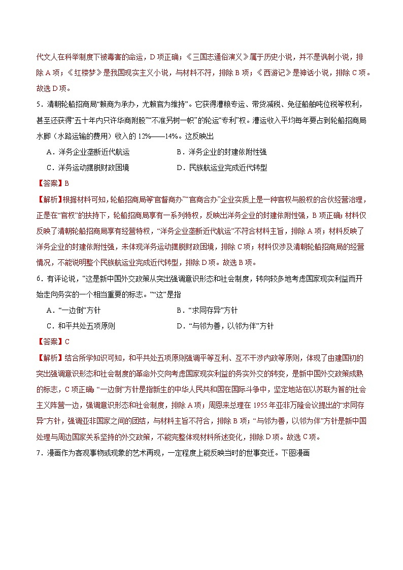 模拟卷06-【冲刺高考·临考模拟】备战2024年高考历史模拟卷（浙江专用）03