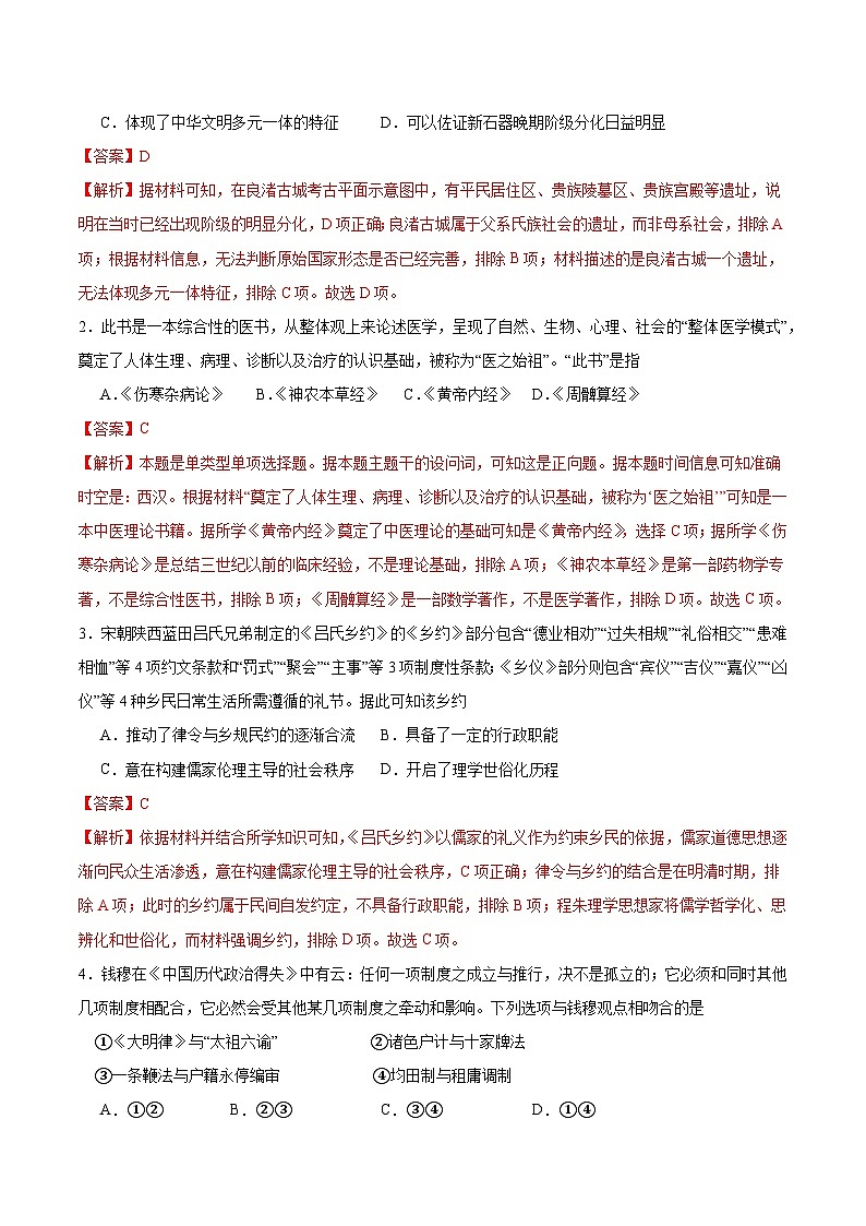 模拟卷08-【冲刺高考·临考模拟】备战2024年高考历史模拟卷（浙江专用）02