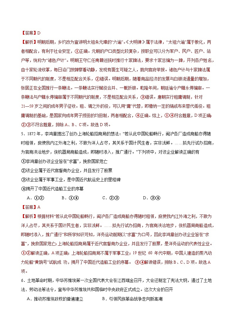 模拟卷08-【冲刺高考·临考模拟】备战2024年高考历史模拟卷（浙江专用）03