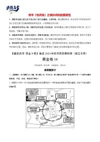 模拟卷08-【冲刺高考·临考模拟】备战2024年高考历史模拟卷（浙江专用）