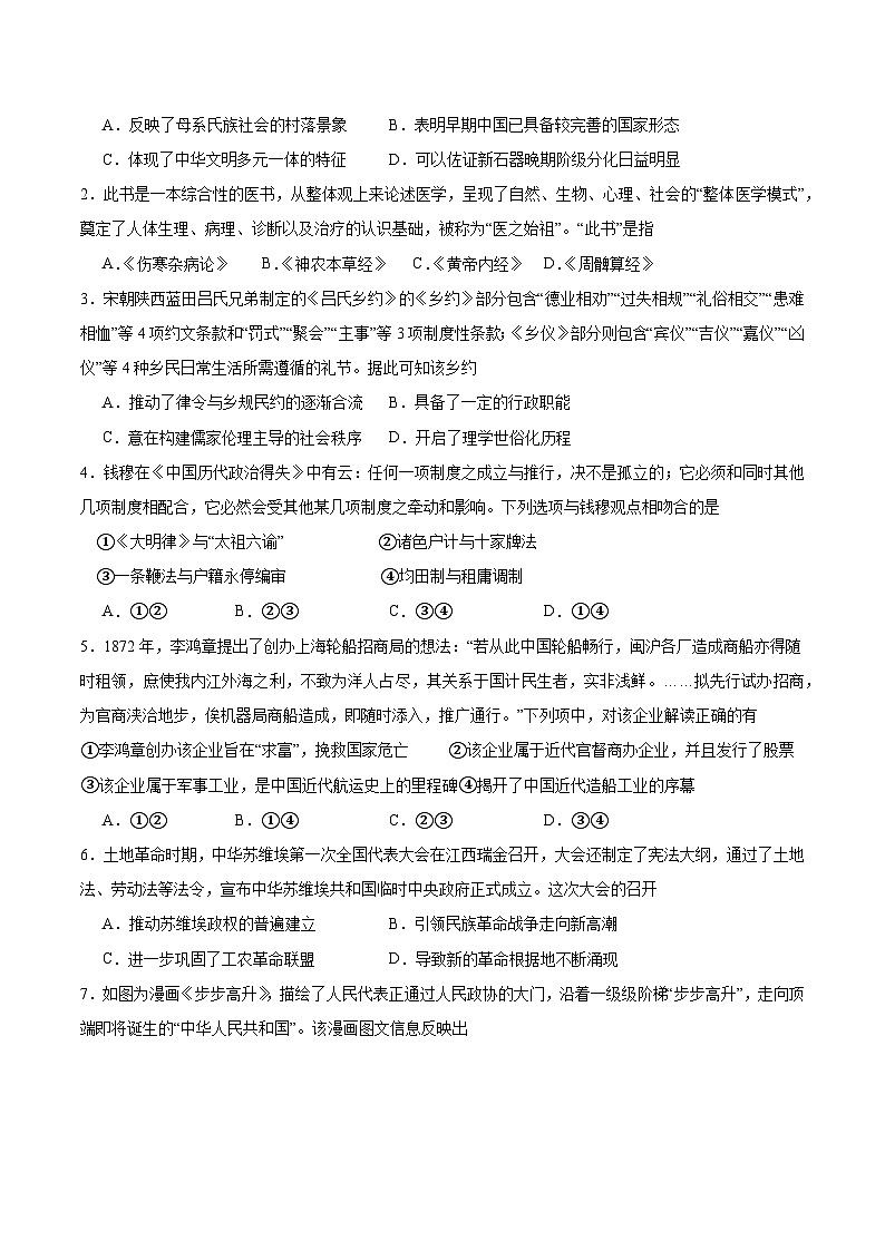 模拟卷08-【冲刺高考·临考模拟】备战2024年高考历史模拟卷（浙江专用）02