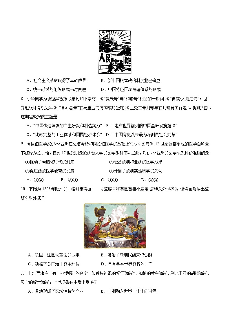 模拟卷08-【冲刺高考·临考模拟】备战2024年高考历史模拟卷（浙江专用）03