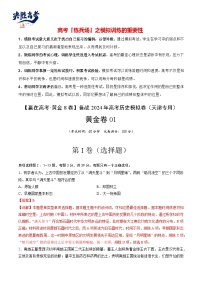 模拟卷01-【冲刺高考·临考模拟】备战2024年高考历史模拟卷（天津专用）