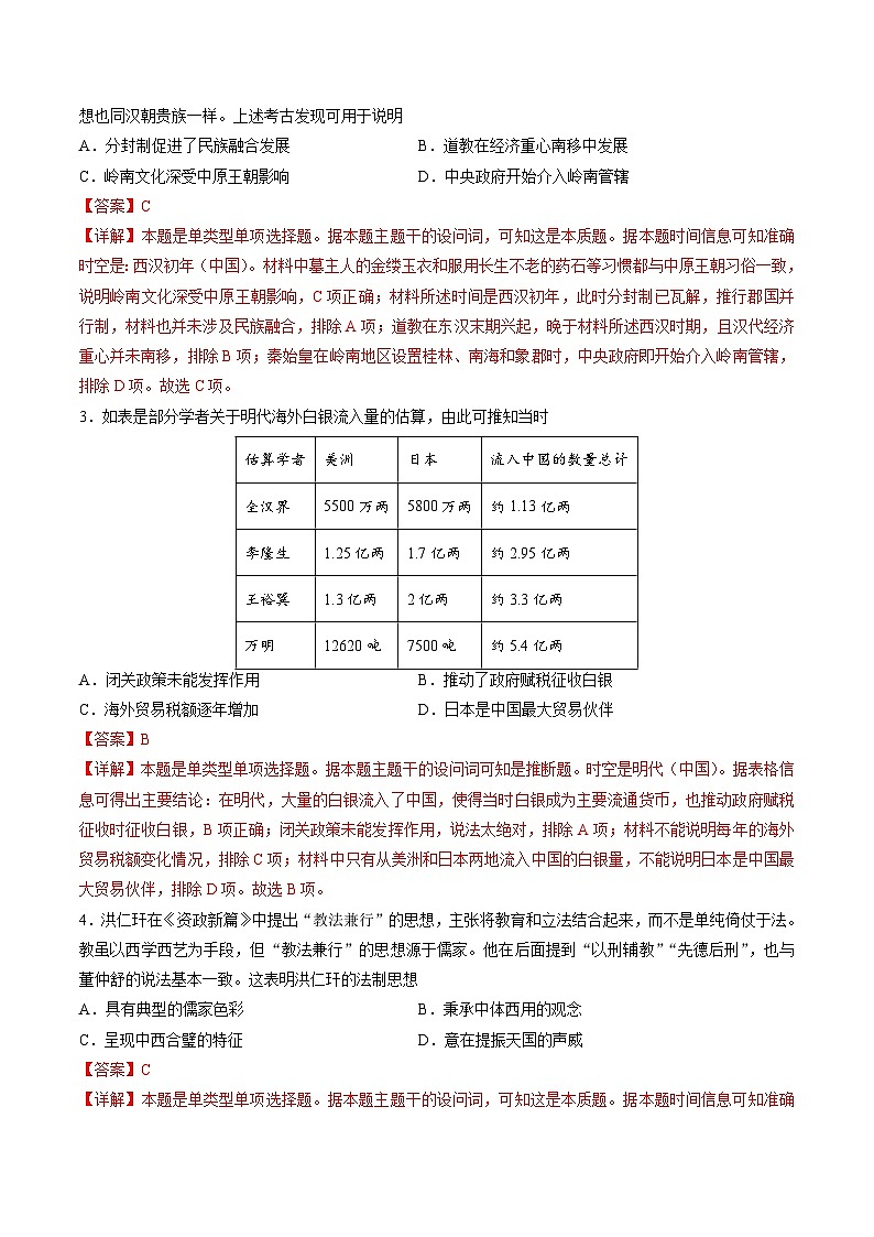 模拟卷01-【冲刺高考·临考模拟】备战2024年高考历史模拟卷（天津专用）02
