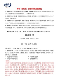 模拟卷02-【冲刺高考·临考模拟】备战2024年高考历史模拟卷（天津专用）